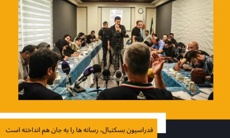 فدراسیون بسکتبال، رسانه ها را به جان هم انداخته است 5 WhatsApp Image 2023 08 06 at 23.31.39